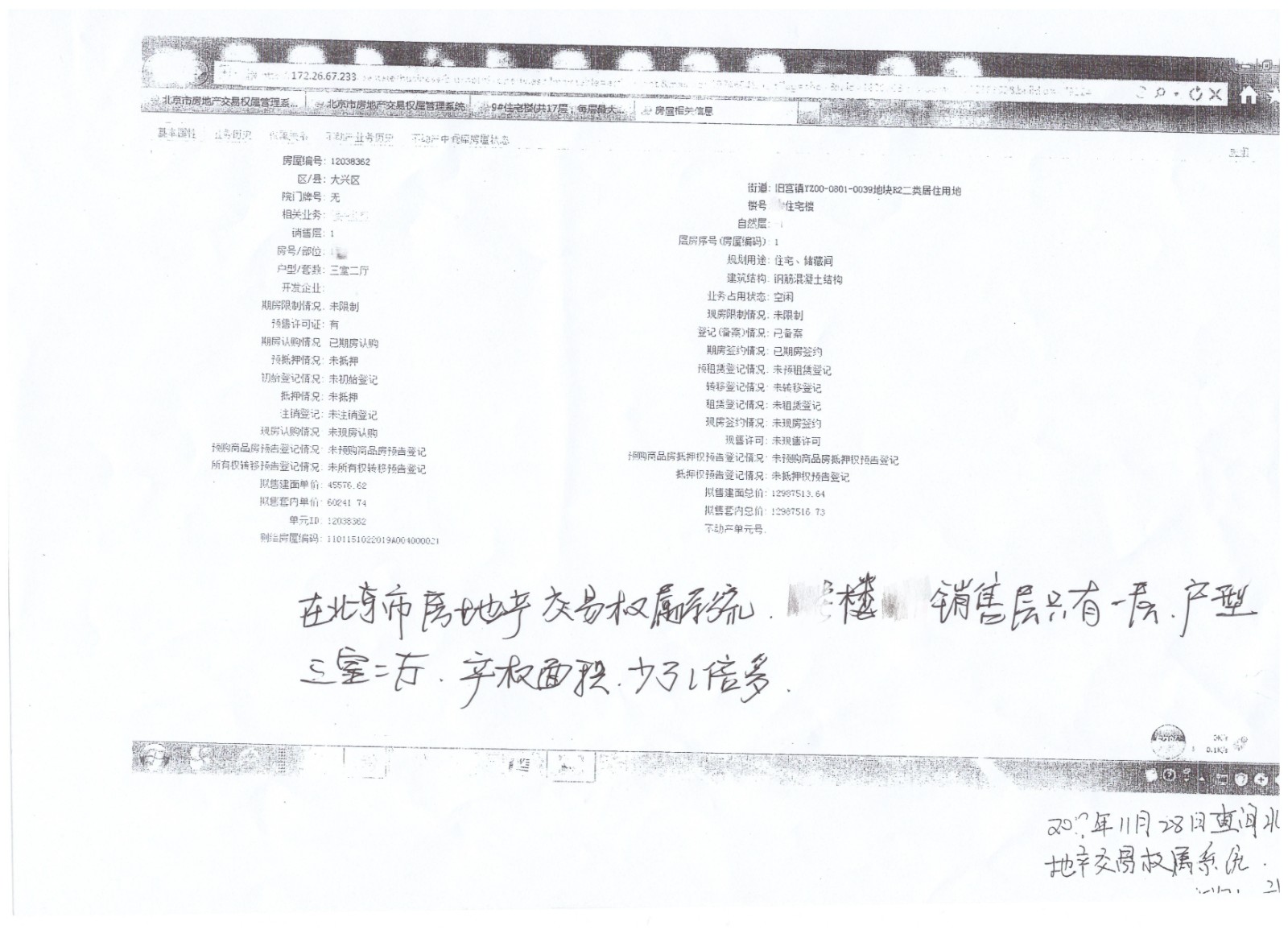图片8--北京市房地产交易权属管理系统.jpg